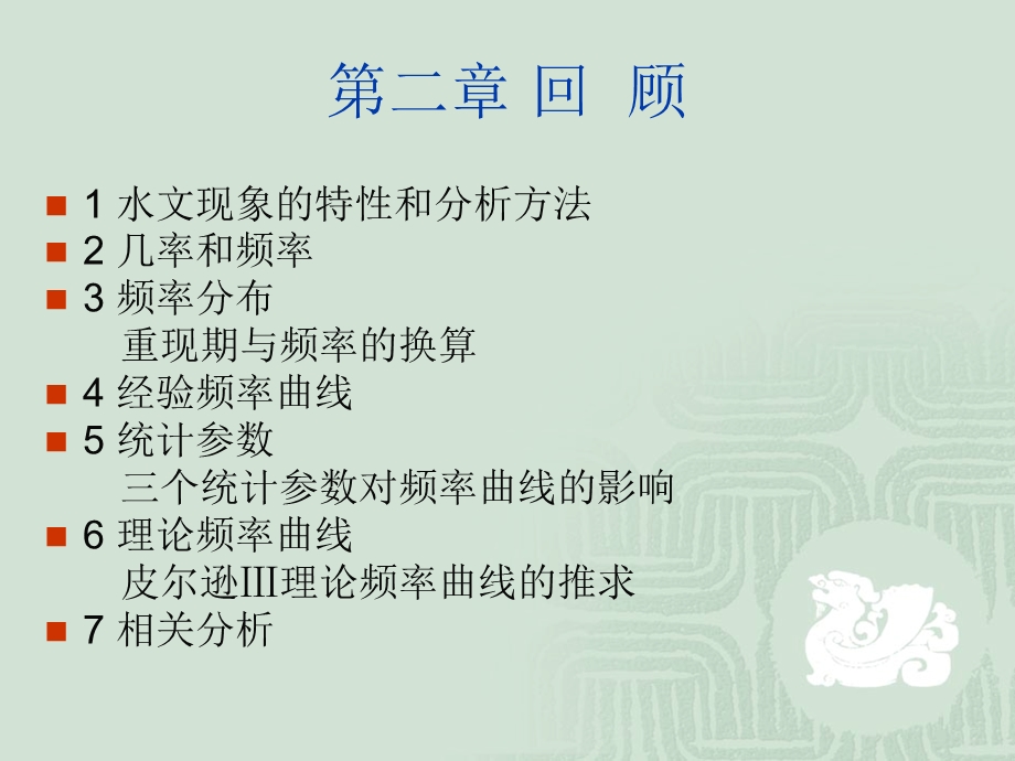 桥涵水文海洋水.ppt_第2页