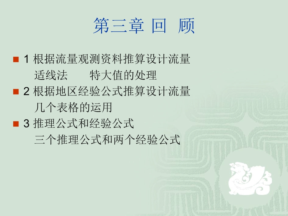 桥涵水文海洋水.ppt_第3页