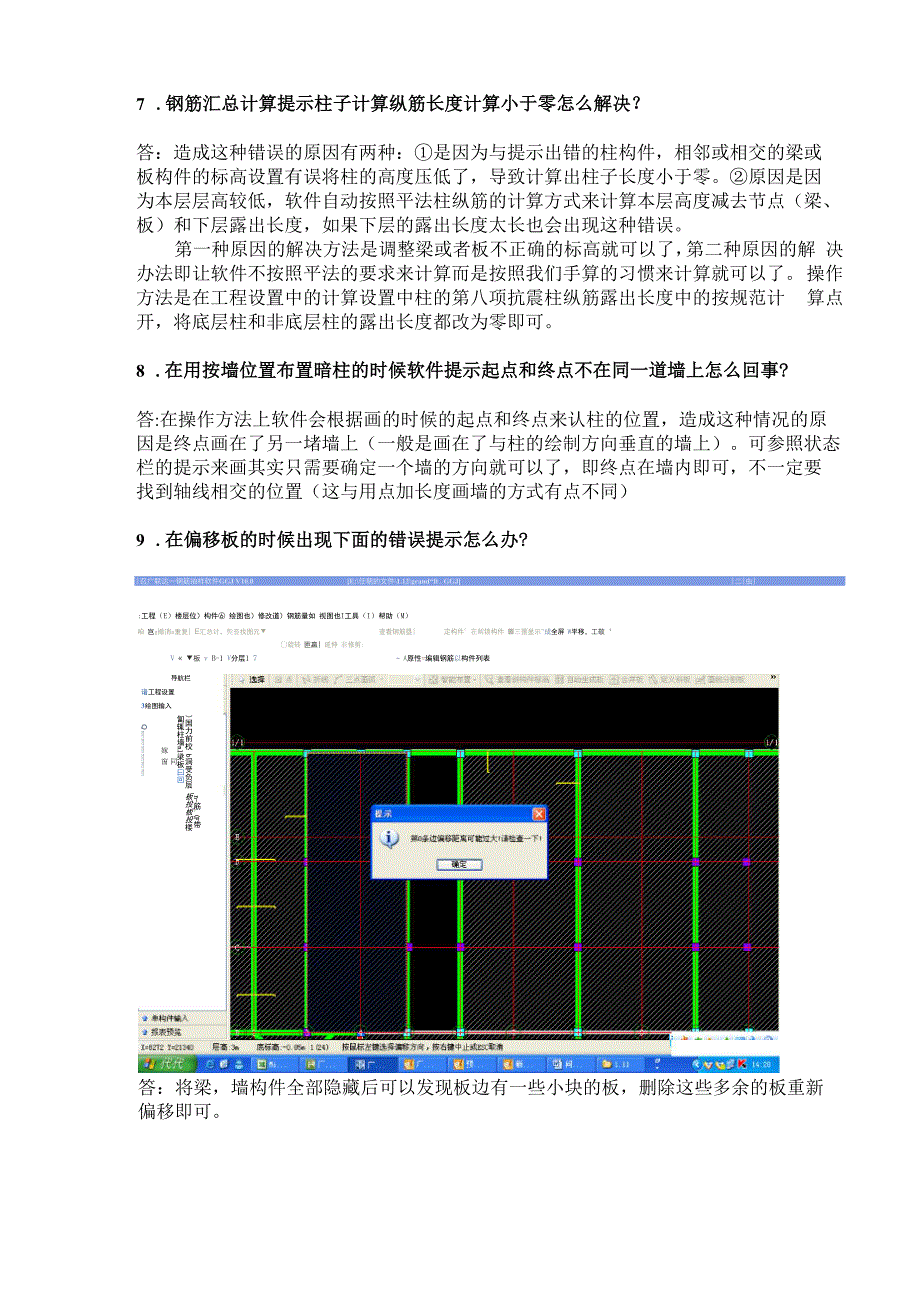 广联达钢筋算量软件应用问题解答.docx_第3页