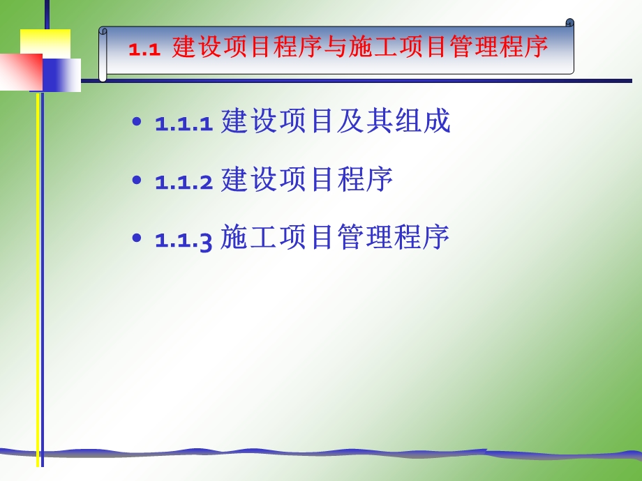 建筑施工组织概述.ppt_第2页