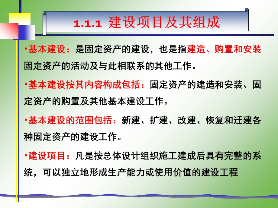 建筑施工组织概述.ppt_第3页