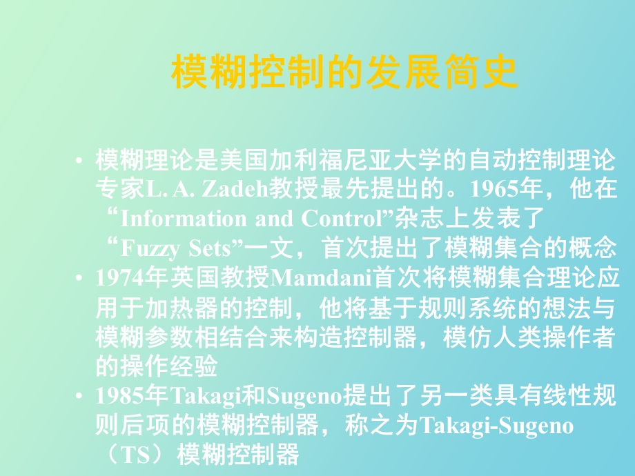 模糊控制系统.ppt_第2页