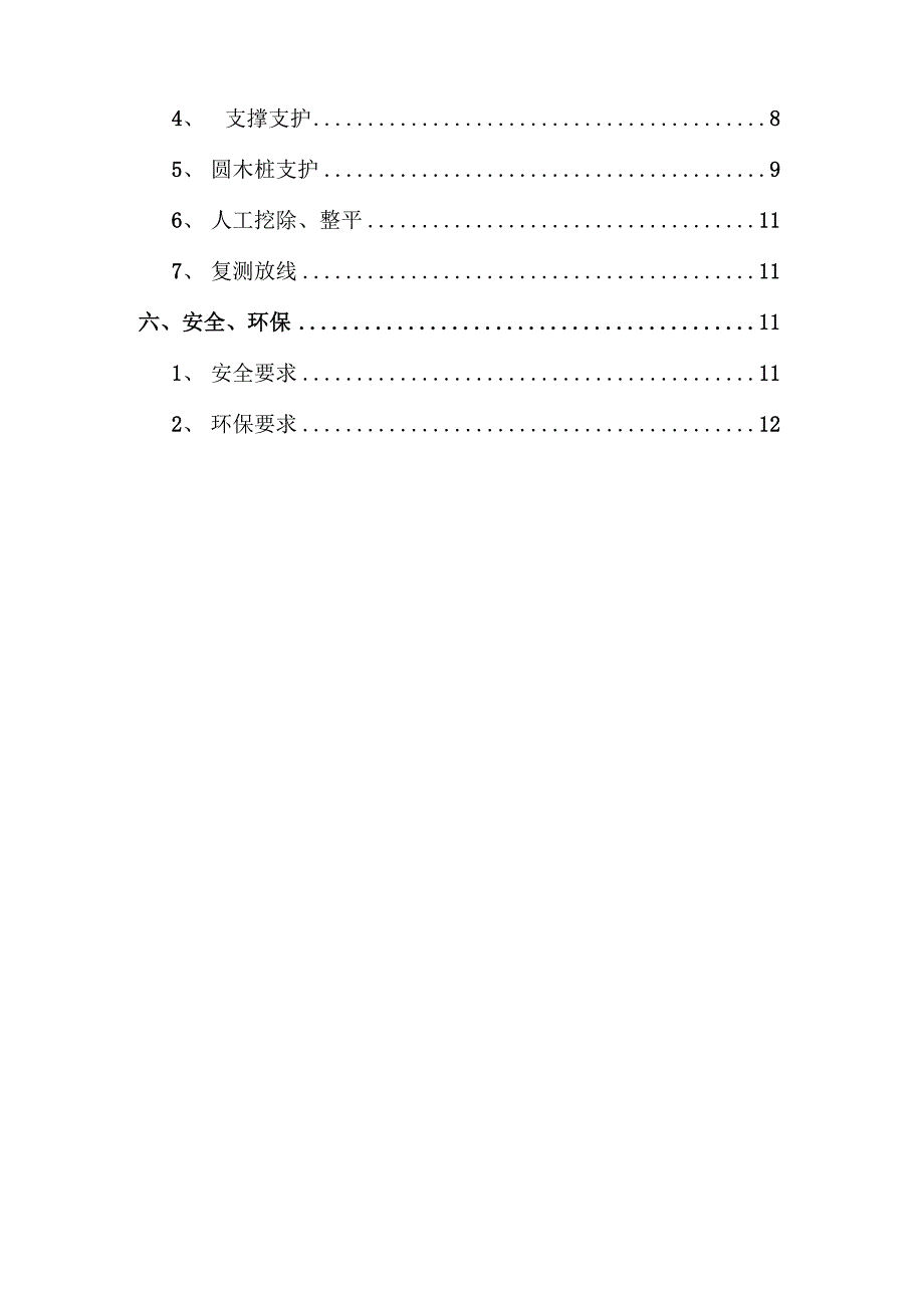 广告牌基础施工方案.docx_第3页