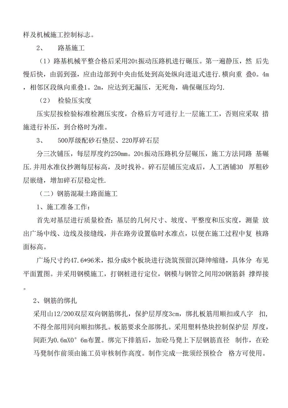 广场钢筋混凝土整体路面施工方案.docx_第3页