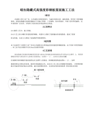 彩钢板施工方法.docx