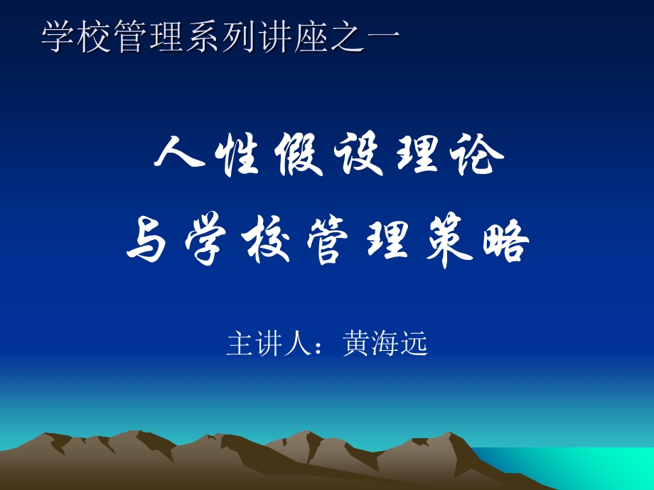 学校管理系列讲座之.ppt_第1页