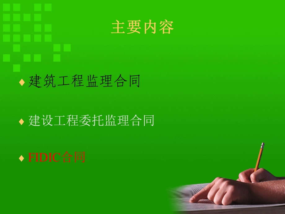 建筑工程监理合同.ppt_第2页