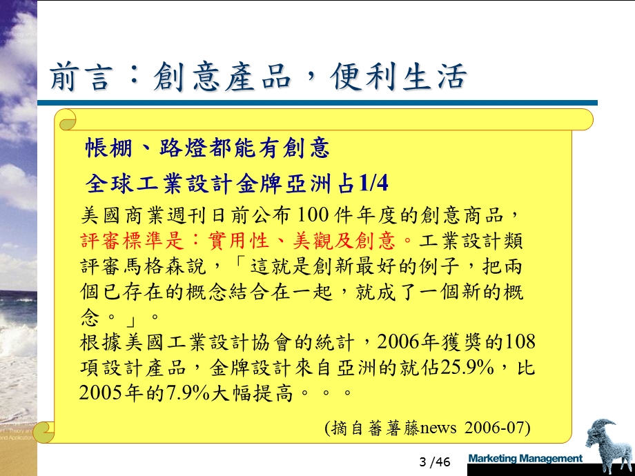 新产品发展与产品生命周期.ppt_第3页