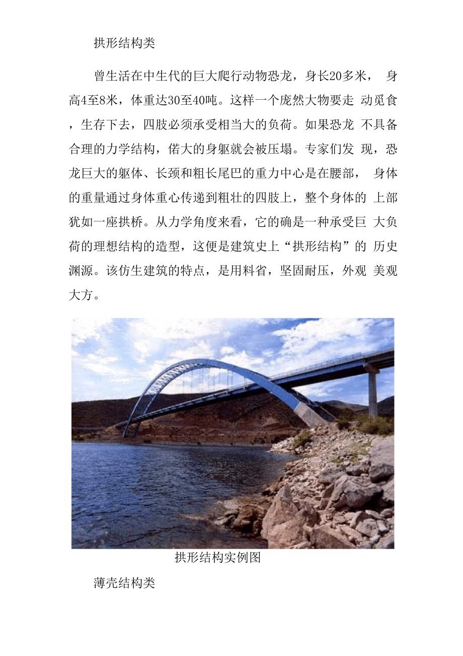 建筑中的仿生学设计.docx_第2页