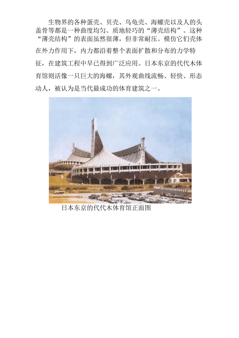 建筑中的仿生学设计.docx_第3页