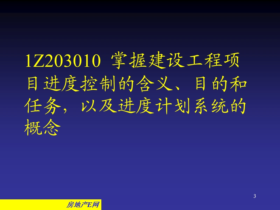 建设工程项目进度控制(课件).ppt_第3页