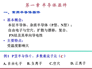 模拟电子技术总复习.ppt