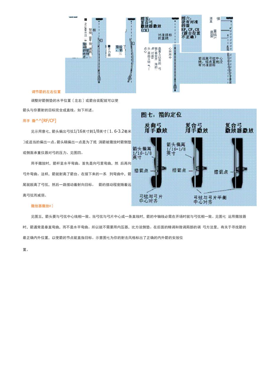 弓箭的调整与保护指南弓箭的调整11.docx_第3页