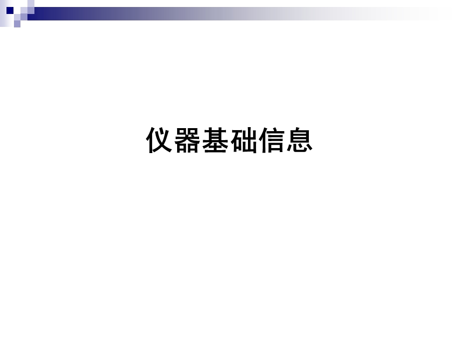 日立7180全自动生化分析仪使常规用指导.ppt_第2页