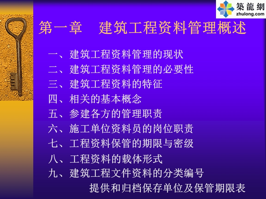 建筑工程资料员培训讲座(PPT).ppt_第3页