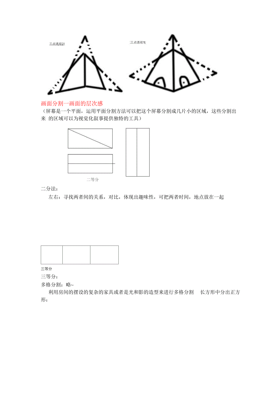 影视美术基础.docx_第3页