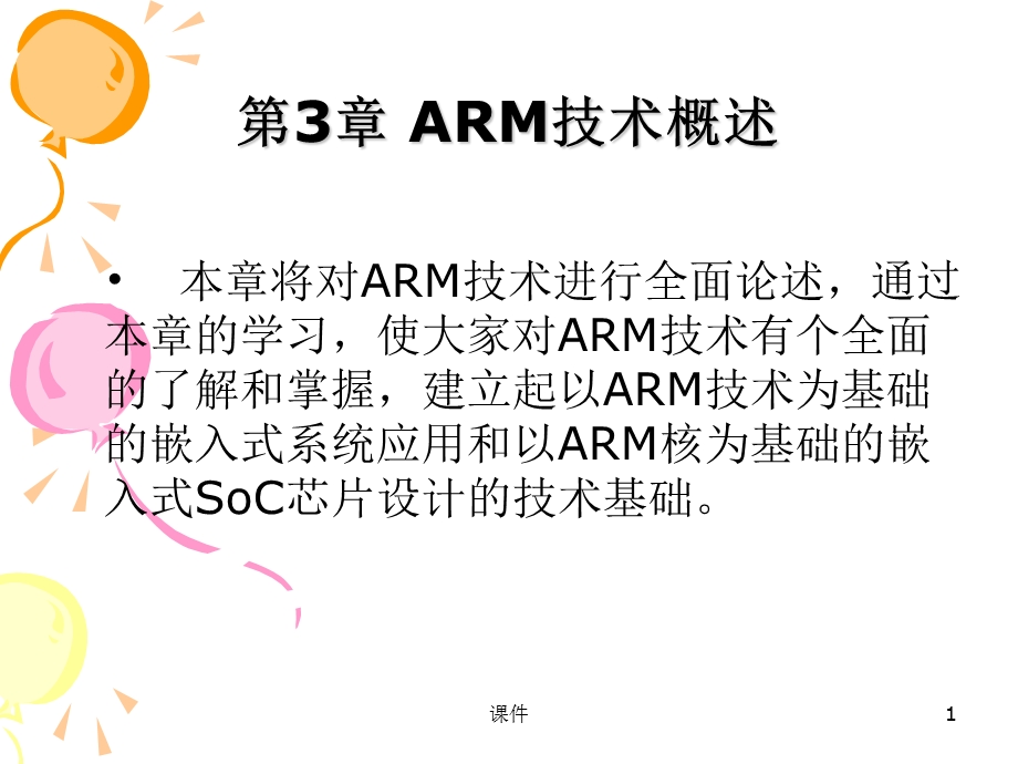 嵌入式系统嵌入式RAM技术单片机.ppt_第1页