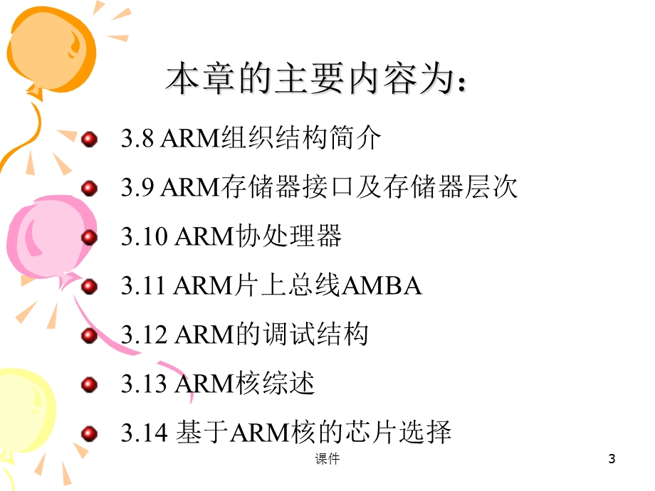 嵌入式系统嵌入式RAM技术单片机.ppt_第3页