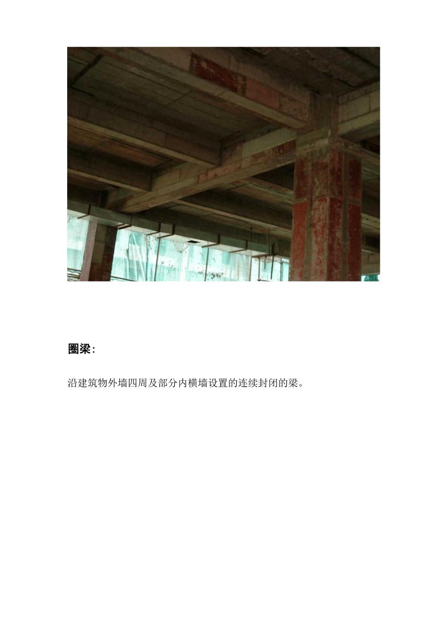 建筑中的梁板墙.docx_第3页