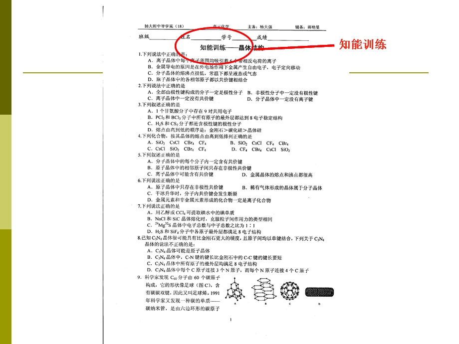 形势下有效化学复习课向高效课堂转变的探讨.ppt_第3页