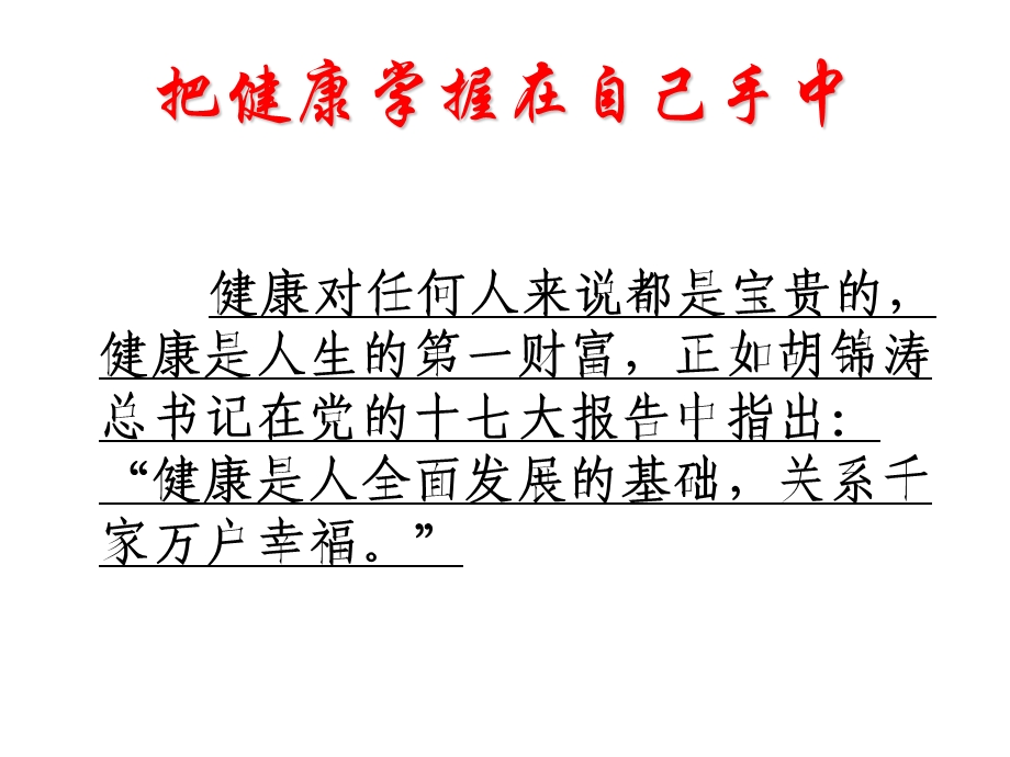 学校卫生常识及常见传染病知识讲座精讲.ppt_第2页