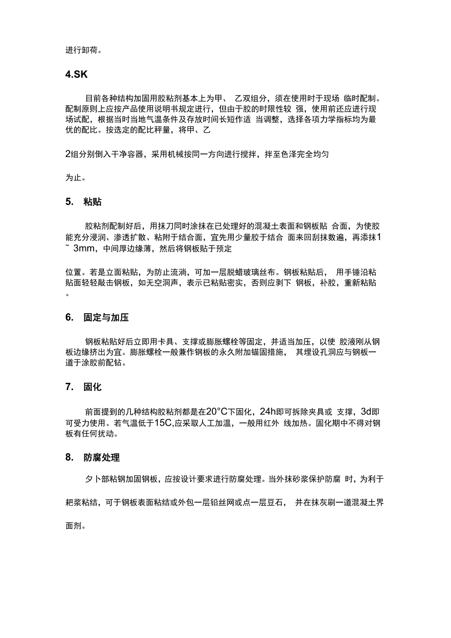 建筑加固工程施工要点.docx_第3页