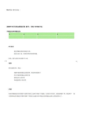 开链运动和闭链运动.docx