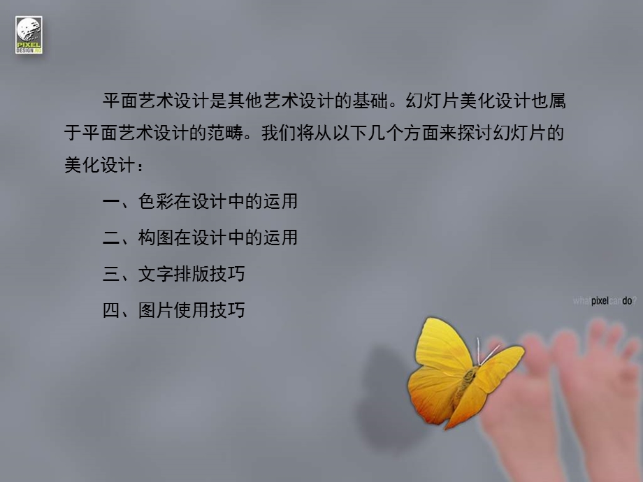 幻灯片美化设计.ppt_第2页