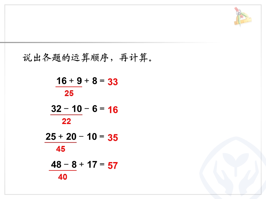 新人教版二年级数学下册混合运算第一课时课件.ppt_第2页