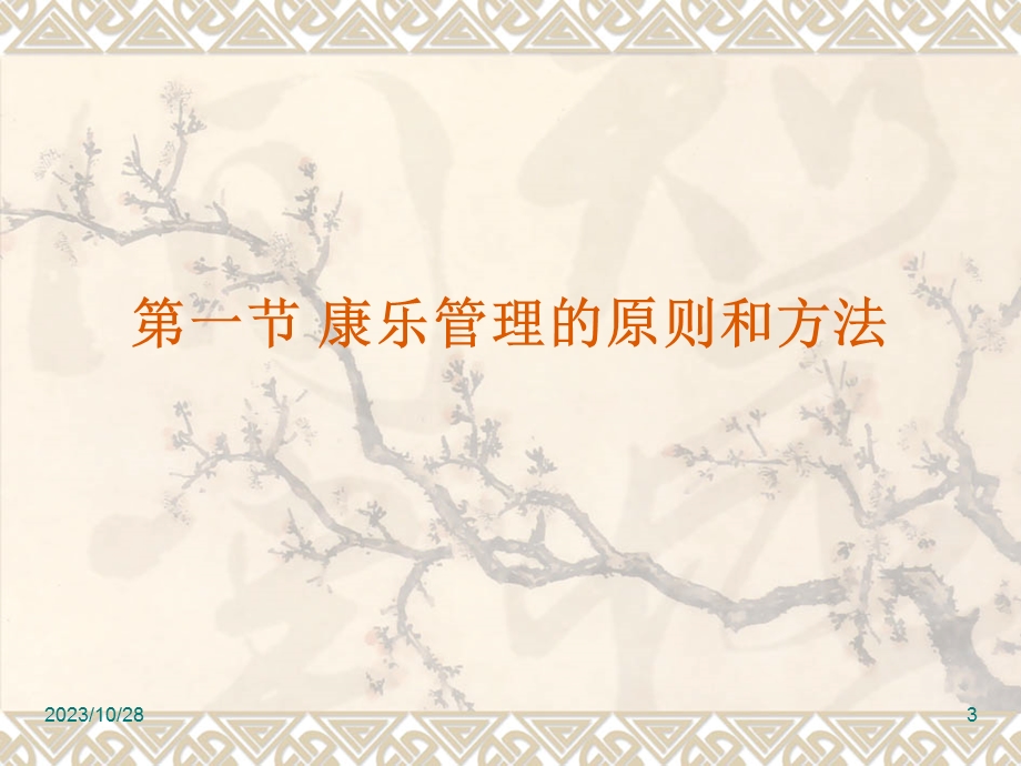 康乐部的日常管理.ppt_第3页