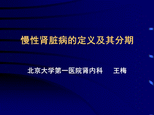 慢性肾衰竭血透病人的贫血.ppt