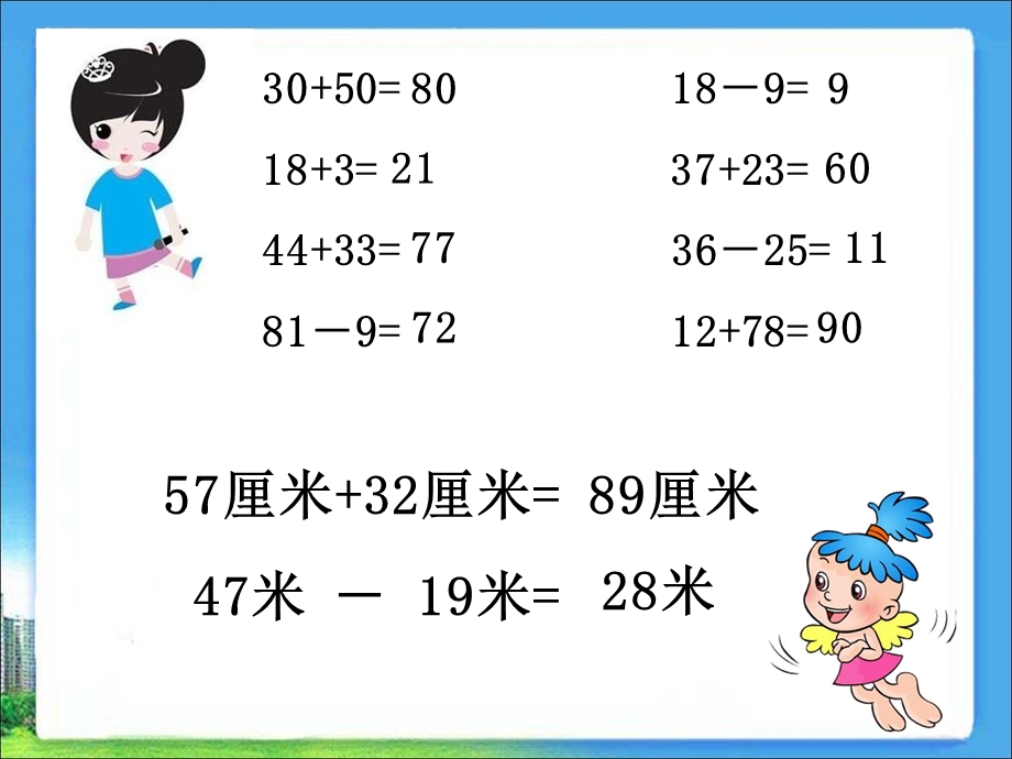 新人教版二年级上册数学长度单位总复习课优秀课件.ppt_第1页