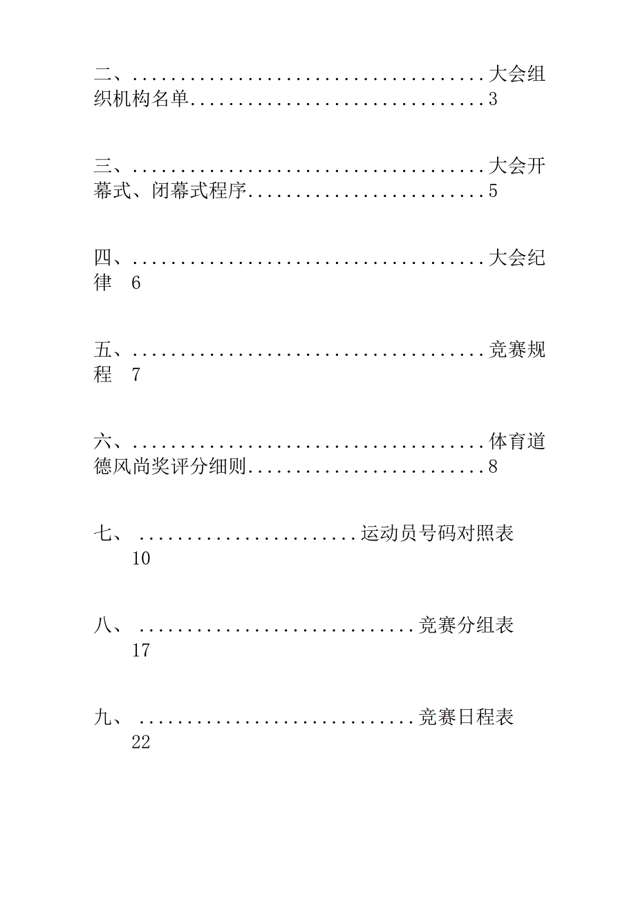 康乐中学运动会秩序册427新.docx_第2页