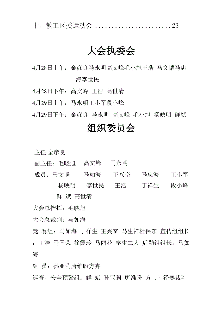 康乐中学运动会秩序册427新.docx_第3页