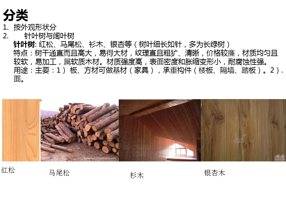 木结构建筑之节点分析-补充.ppt_第1页