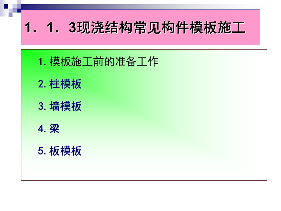 建筑施工技术课件-钢筋混凝土工程.ppt_第1页