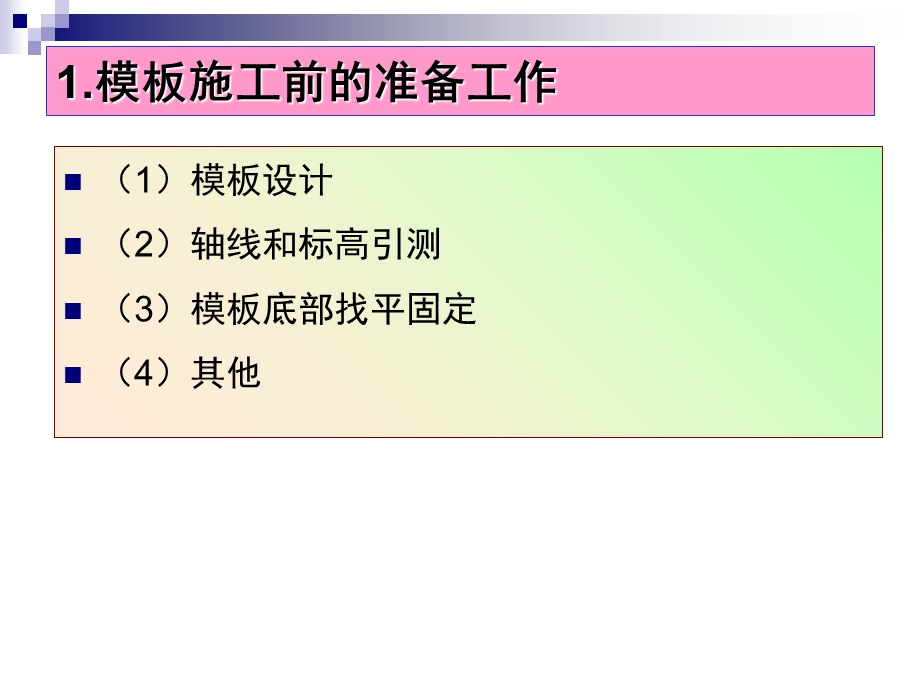 建筑施工技术课件-钢筋混凝土工程.ppt_第3页