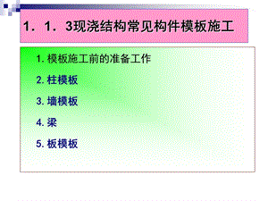 建筑施工技术课件-钢筋混凝土工程.ppt