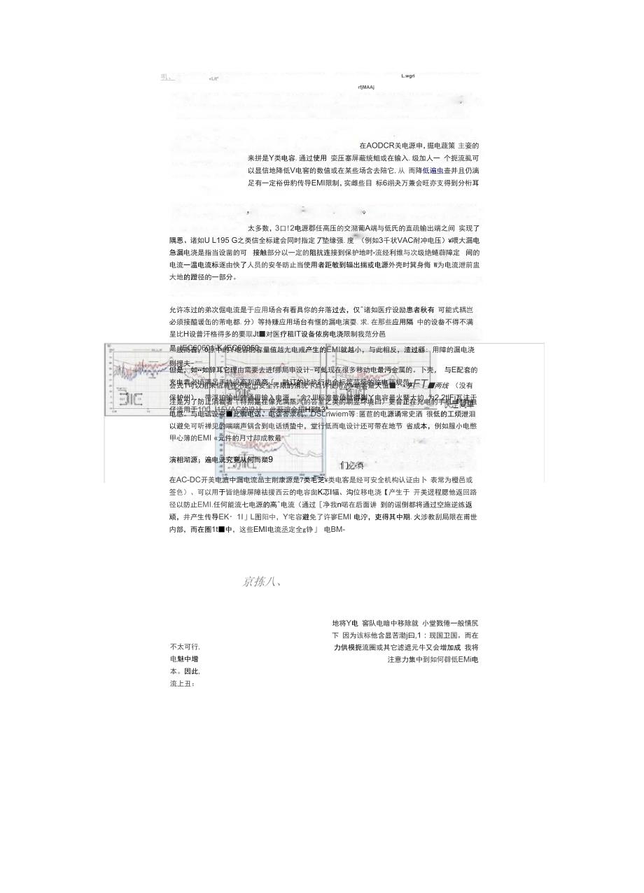 开关电源漏电流.docx_第1页