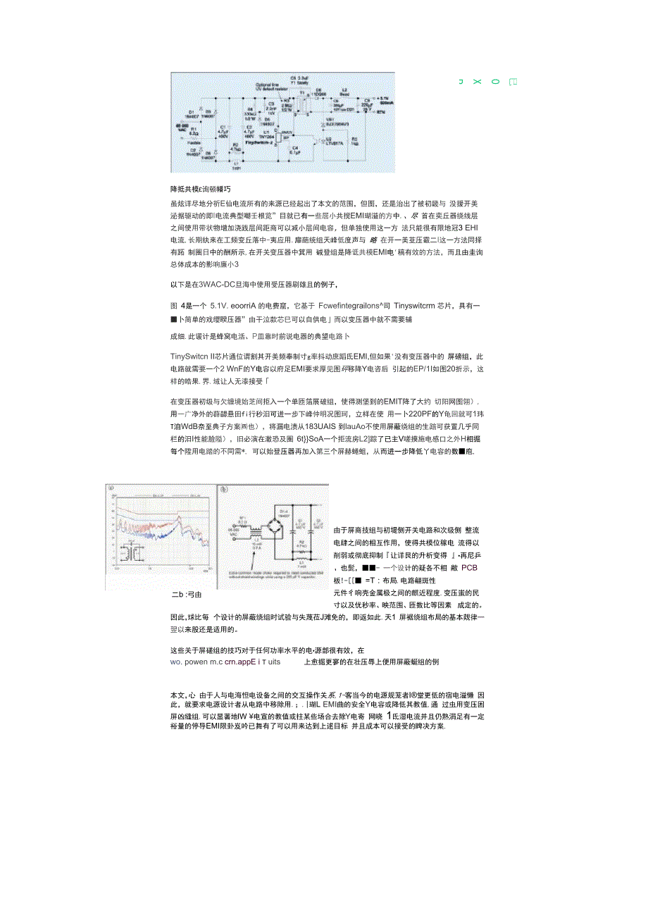 开关电源漏电流.docx_第2页