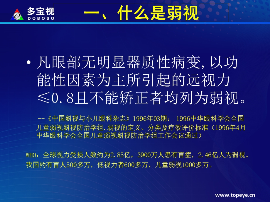 弱视综述：弱视的原因、危害、检查和治疗.ppt_第3页