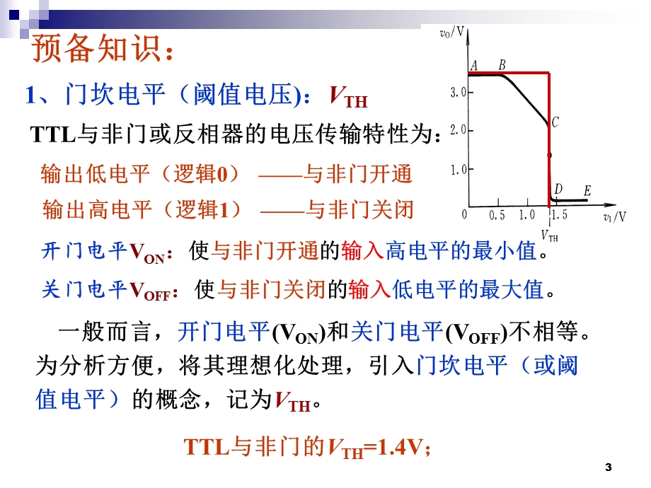 数电-07-脉冲波形的变换与产生资料.ppt_第3页