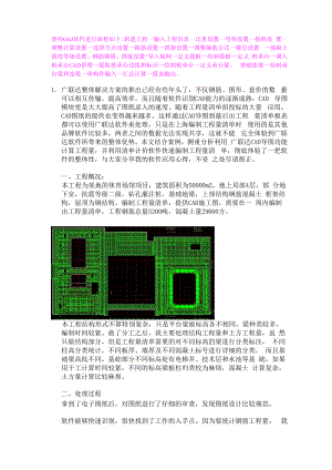 广联达使用技巧.docx