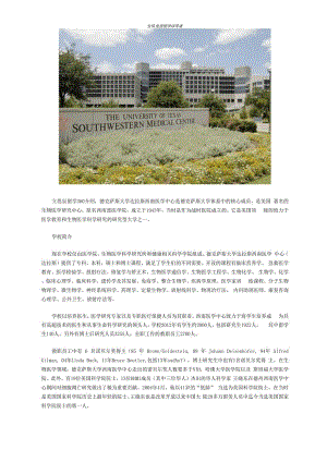 德克萨斯大学西南医学中心.docx