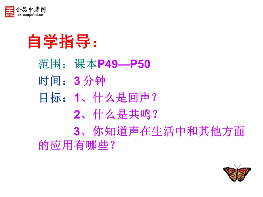 新教科版八年级物理上3.4-声与现代科技1.ppt_第2页