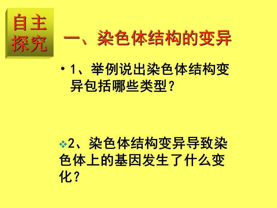 染色体变异qu.ppt_第3页