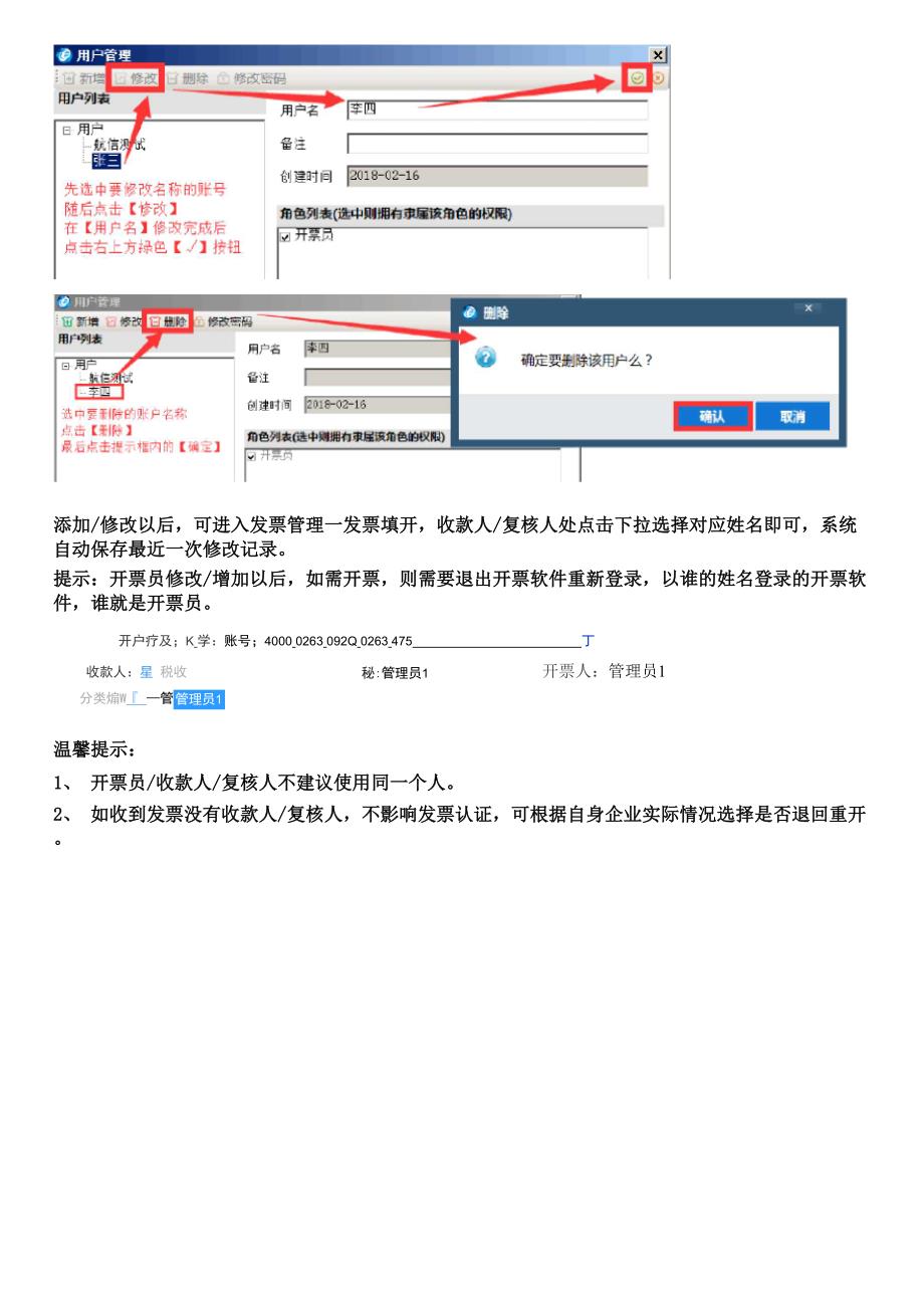 开票人收款人复核人的添加修改删除.docx_第2页