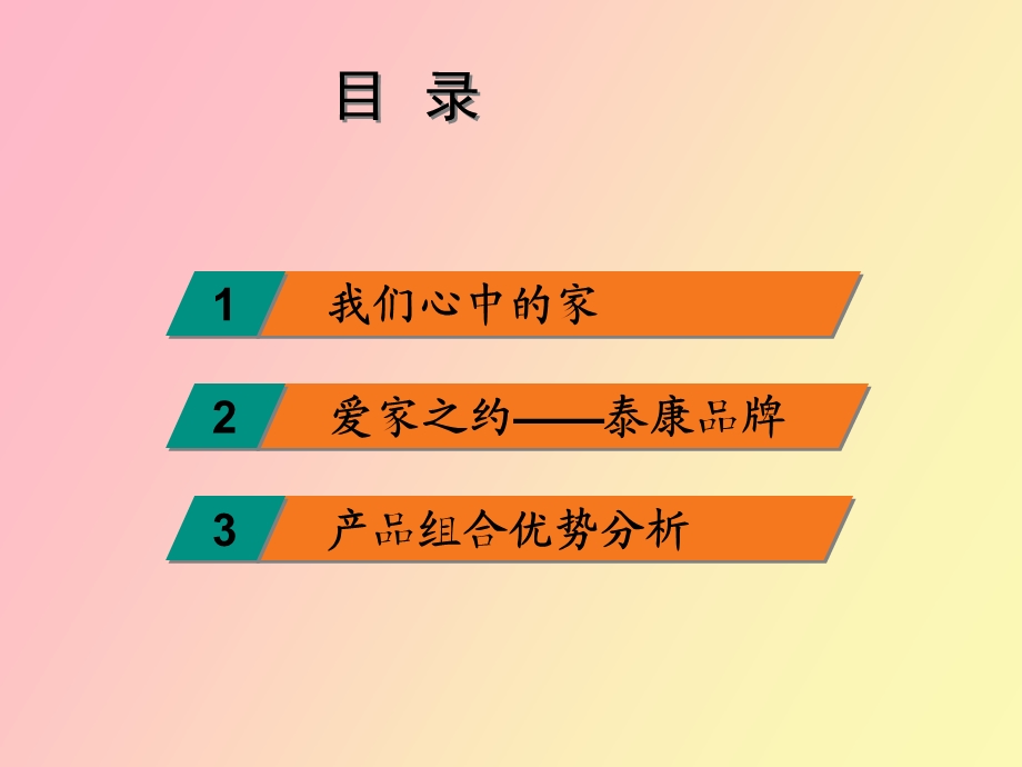 幸福源于爱家.ppt_第3页