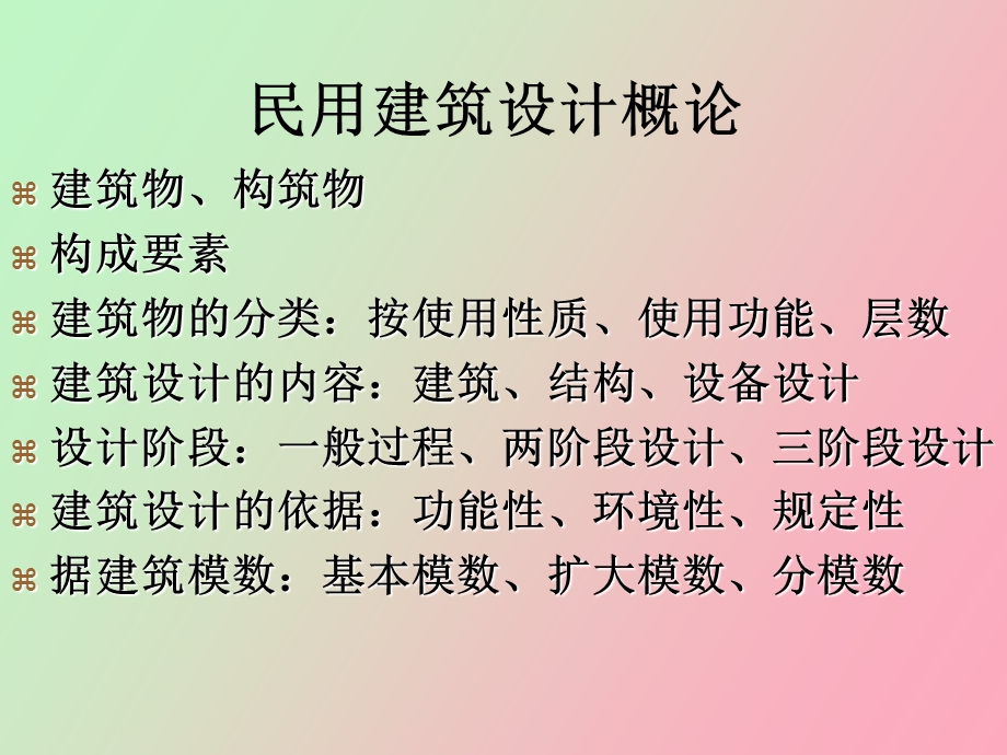 期末总结房建.ppt_第2页