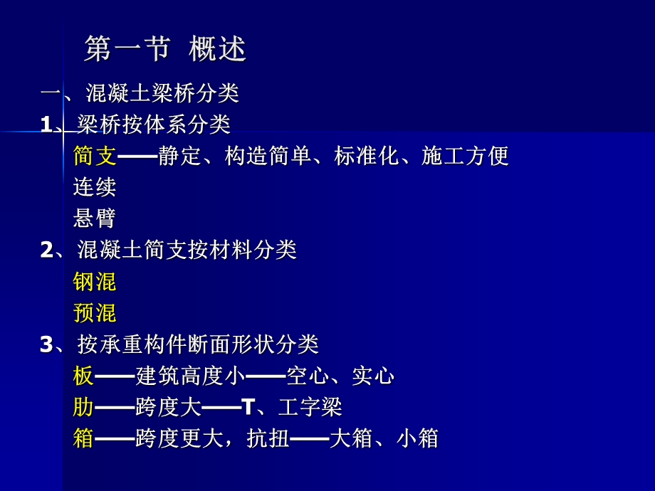 桥梁工程5钢筋混凝土梁构造.ppt_第3页